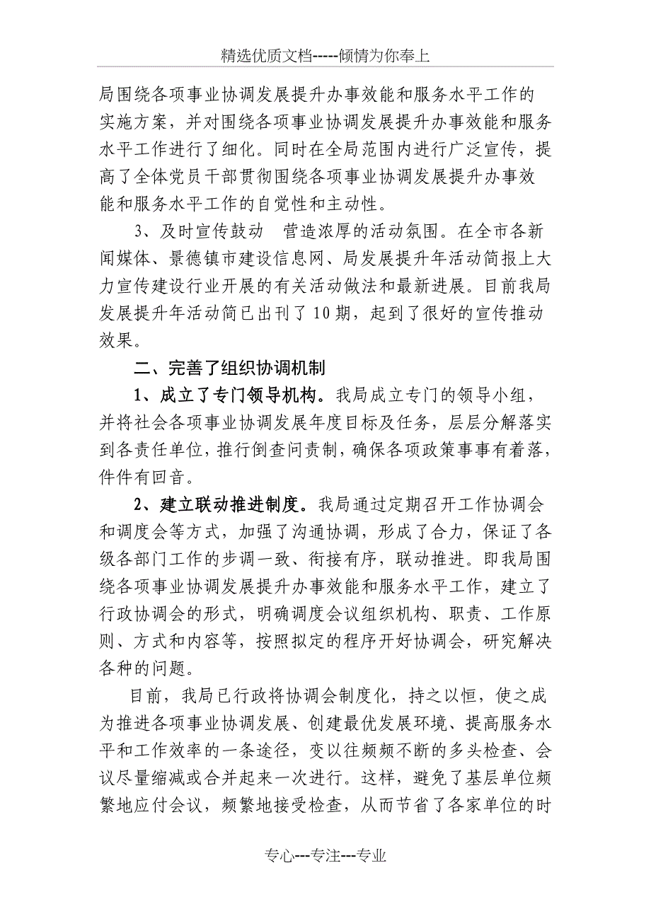 景德镇市建设局围绕各项事业协调发展提升办事效能和服务水平工作汇报_第2页