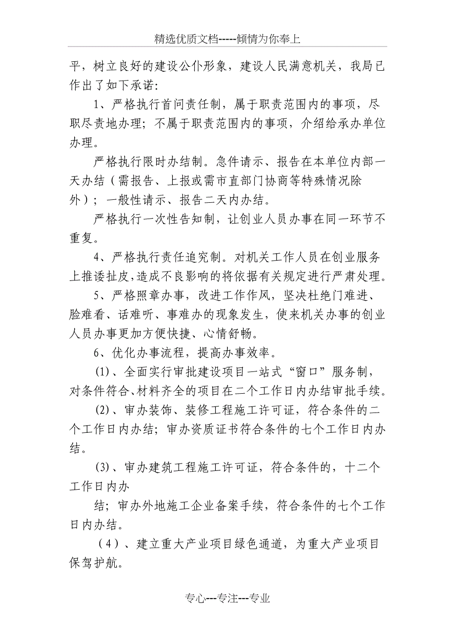 景德镇市建设局围绕各项事业协调发展提升办事效能和服务水平工作汇报_第5页