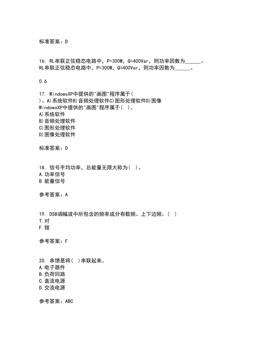 电子科技大学21春《高频电路》在线作业二满分答案_33_第4页