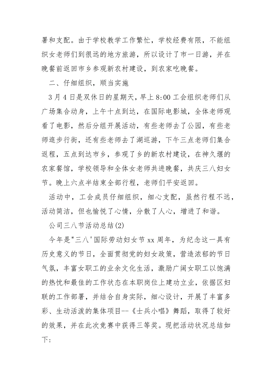 公司三八节活动总结_第2页