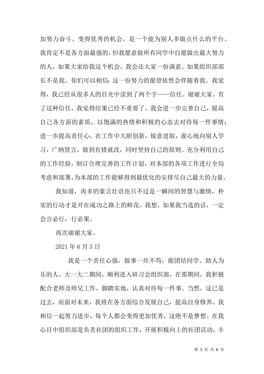 第八届组织部部长任职演讲稿.doc_第3页