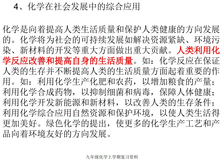 九年级化学上学期复习资料_第2页