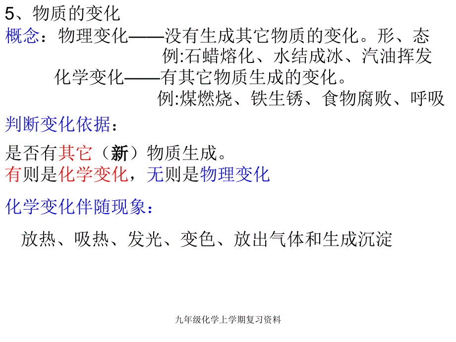 九年级化学上学期复习资料_第3页