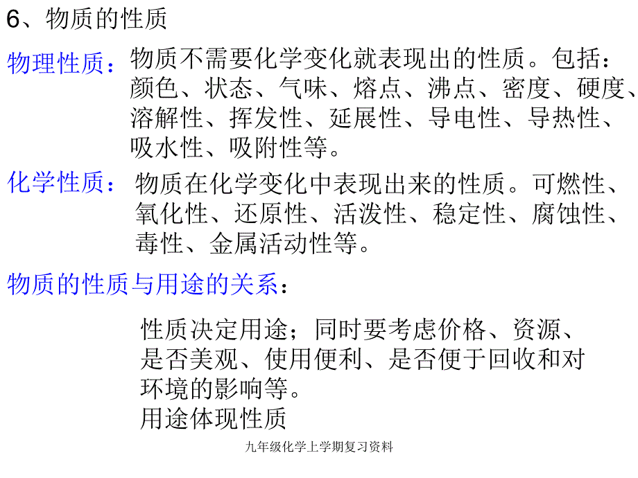 九年级化学上学期复习资料_第4页