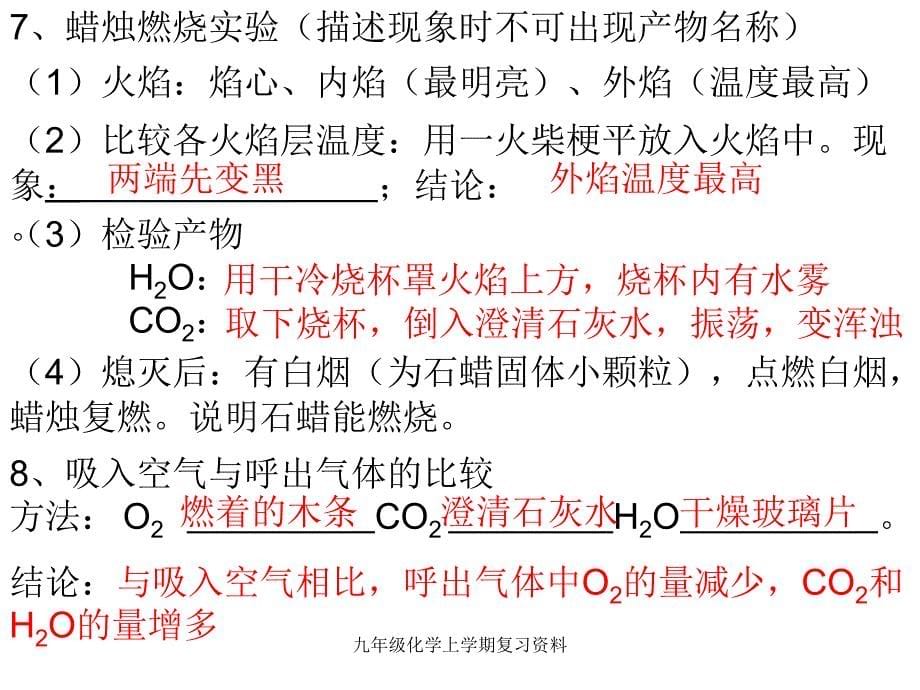 九年级化学上学期复习资料_第5页