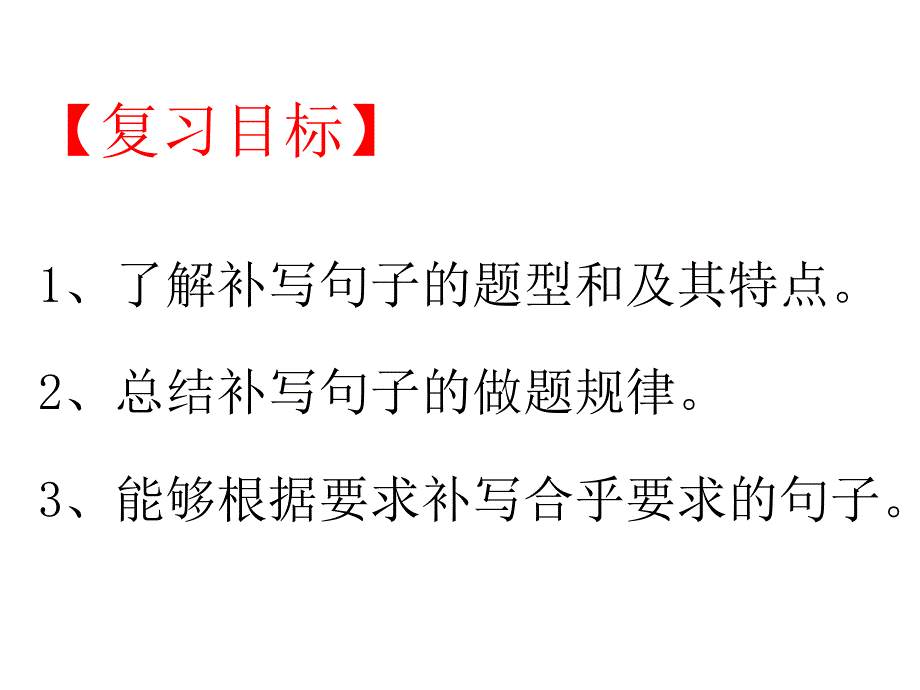 2016年高考语文专题复习语言表达连贯补写句子34_第2页