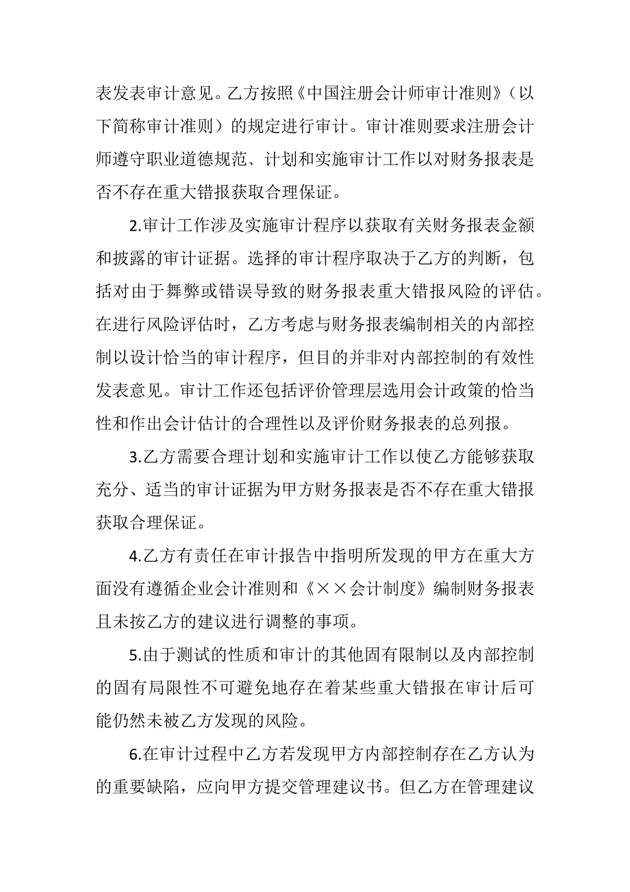 审计业务约定书_甲方.docx_第3页