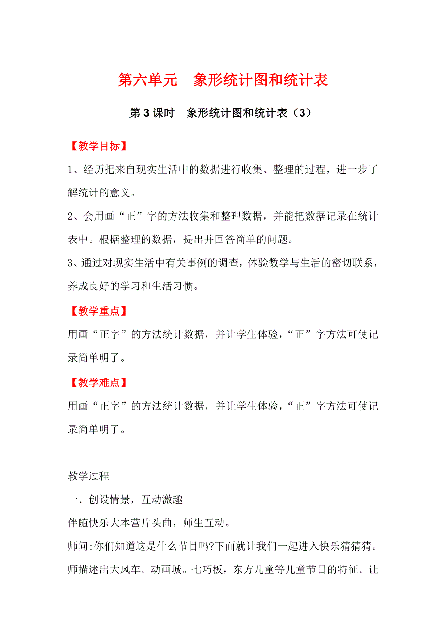 新版【冀教版】二年级上册数学：第6单元 第3课时象形统计图和统计表3_第1页