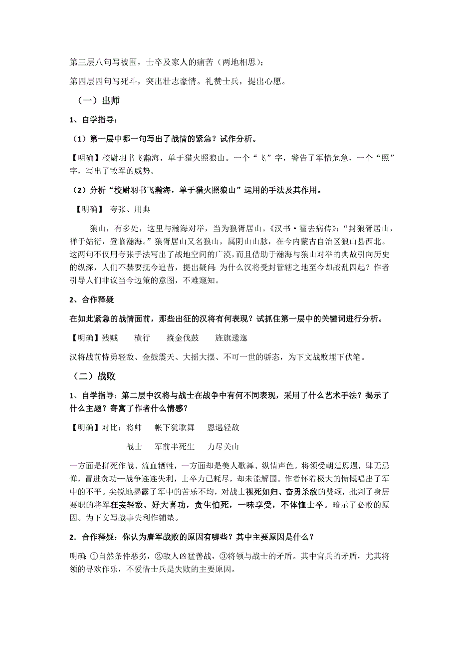 (完整版)《燕歌行》导学案(教师版).doc_第3页