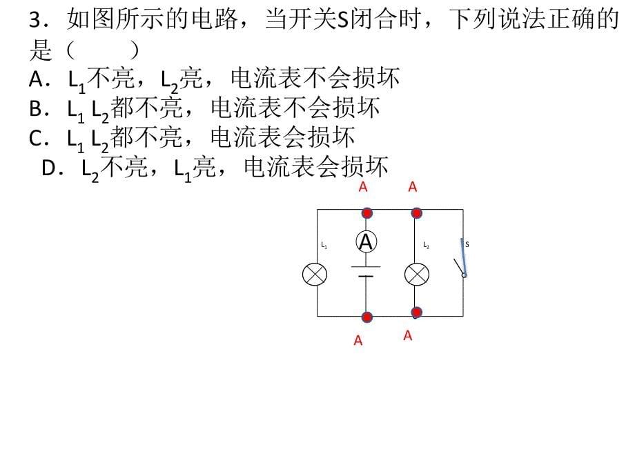 电路故障断路短路训练_第5页