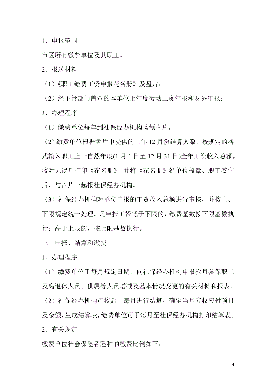 社保缴纳流程（天选打工人）.docx_第2页