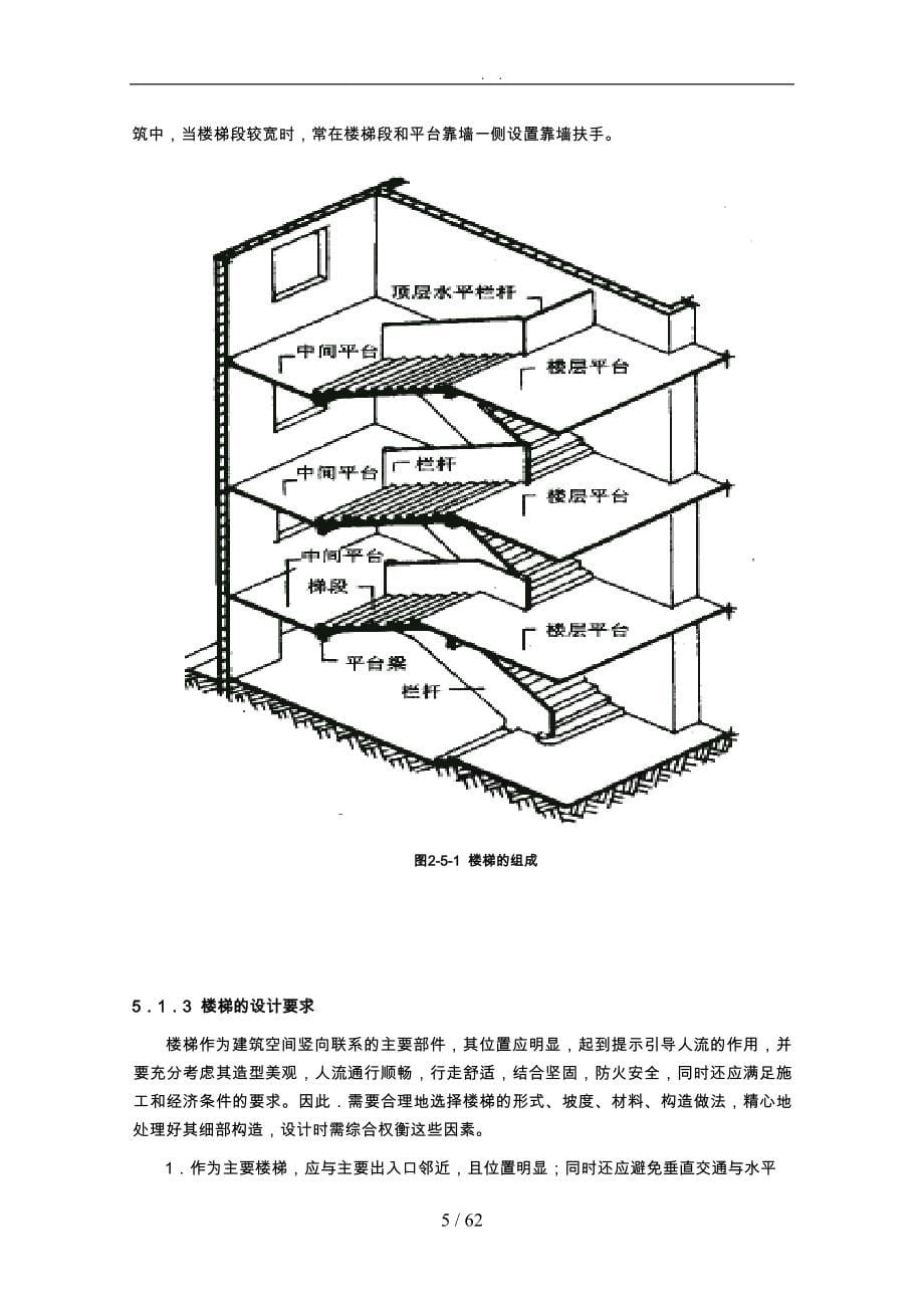 楼梯建筑设计规范范本_第5页