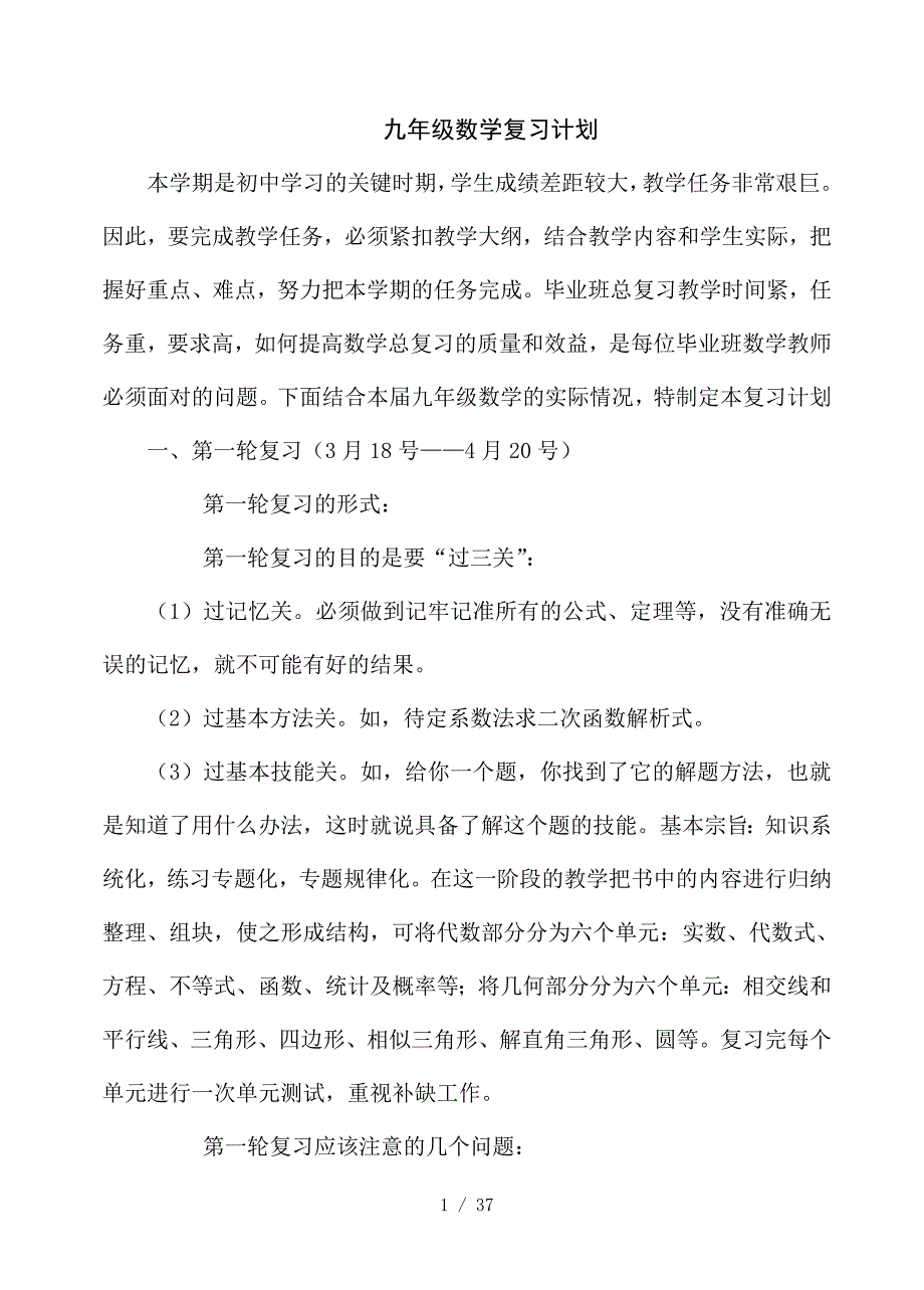 九年级数学复习课教案_第1页