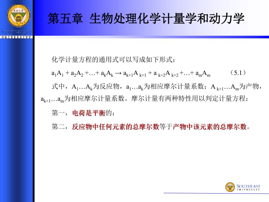 废水生物处理(第五章生物处理化学计量学和动力学)(精编)_第4页