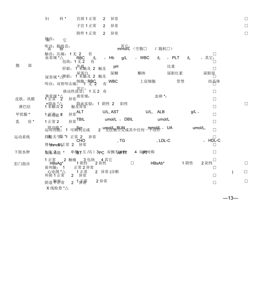 健康体检表(范本)_第4页