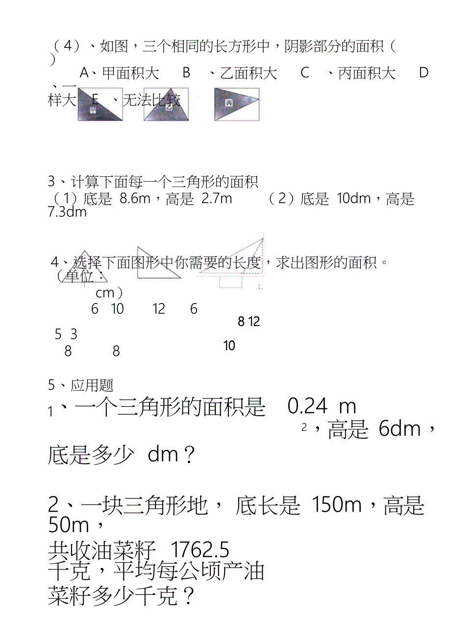 三角形的面积练习题共7页_第3页