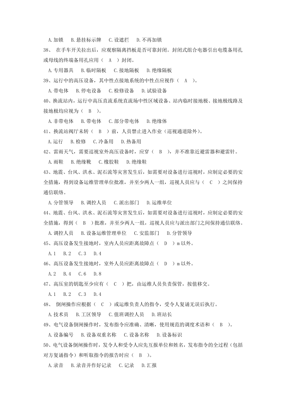 版国网电力安全工作规程习题集变电部分资料.doc_第4页