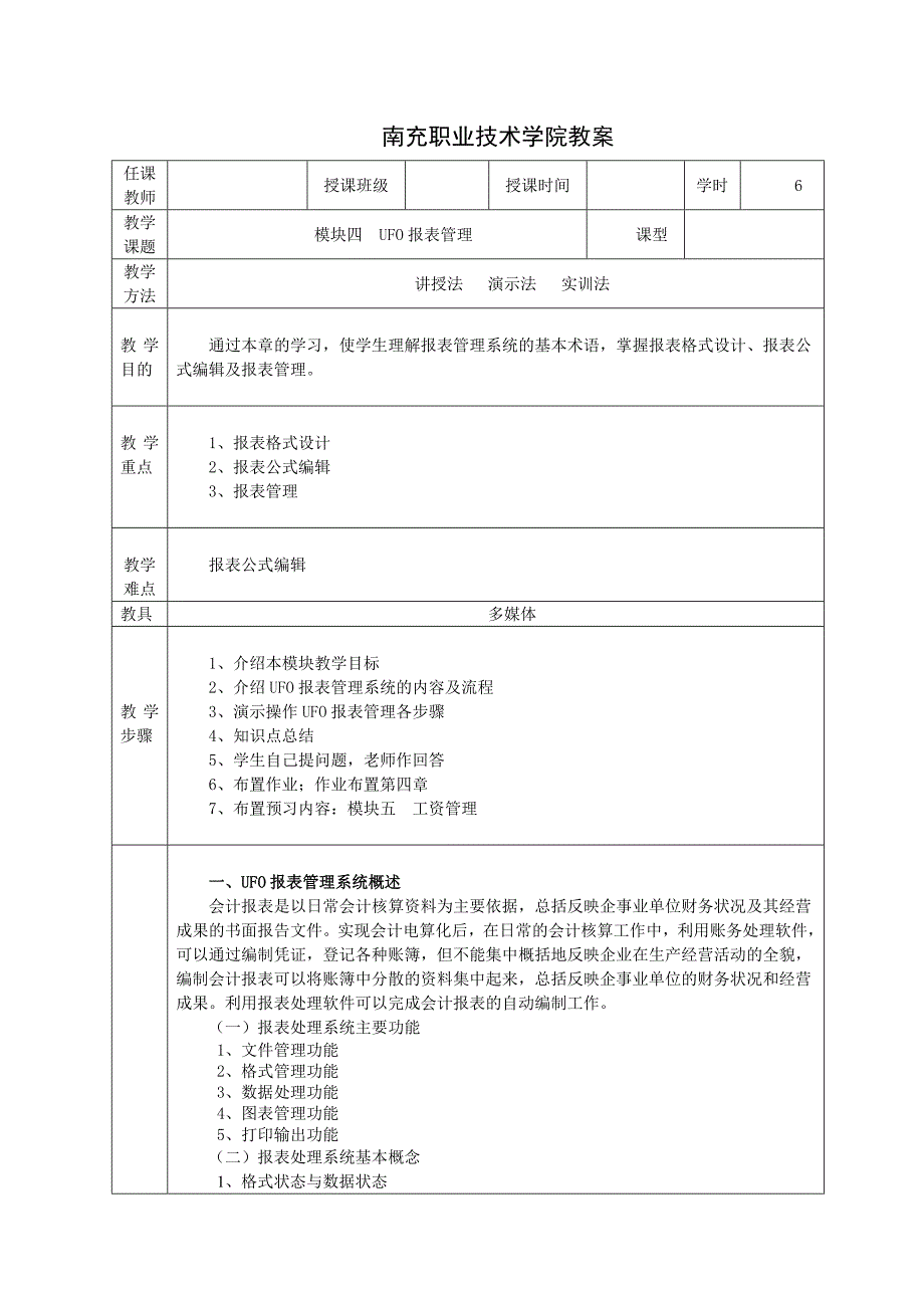 UFO报表管理教案_第1页