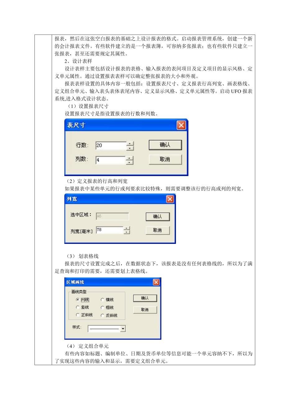 UFO报表管理教案_第3页