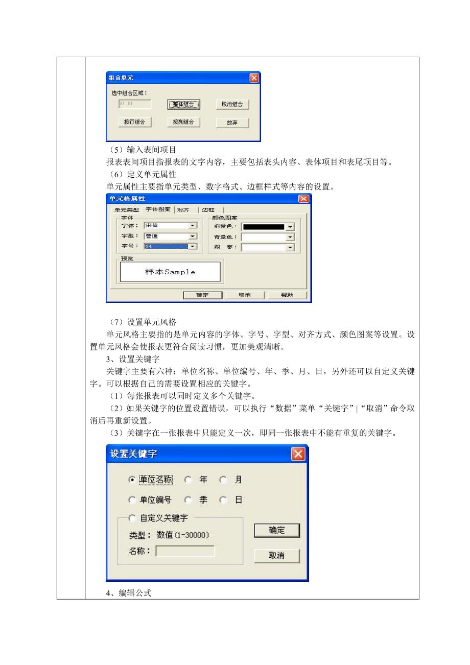 UFO报表管理教案_第4页