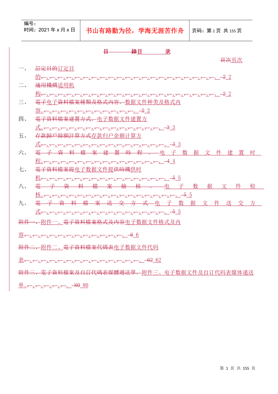 【要保机构建置存款保险电子数据文件格式及内容作业规范】_第2页