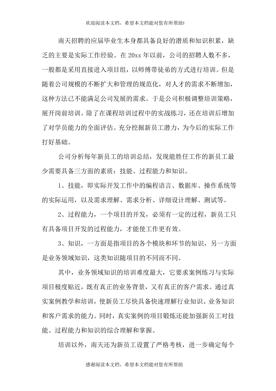 公司内部培训心得体会_第3页