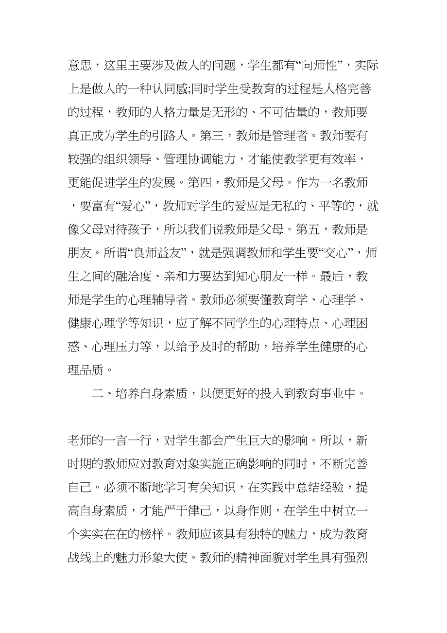 特殊教育培训心得总结(DOC 12页)_第2页