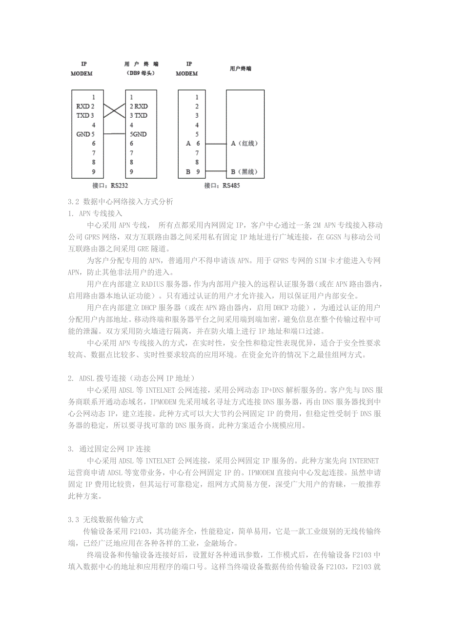 GPRS电力远程自动抄表系统解决方案_第3页