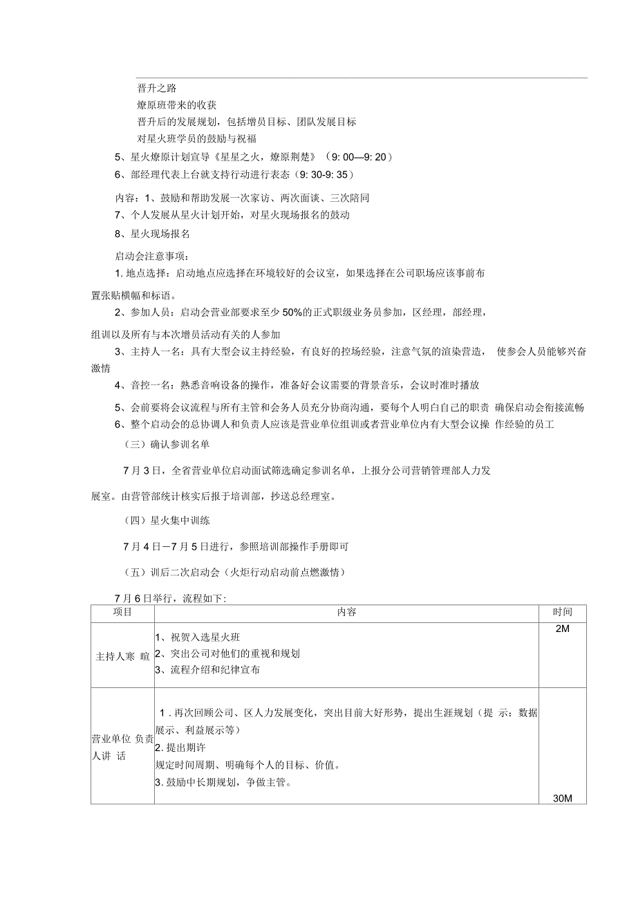 星火案运作手册草案_第2页