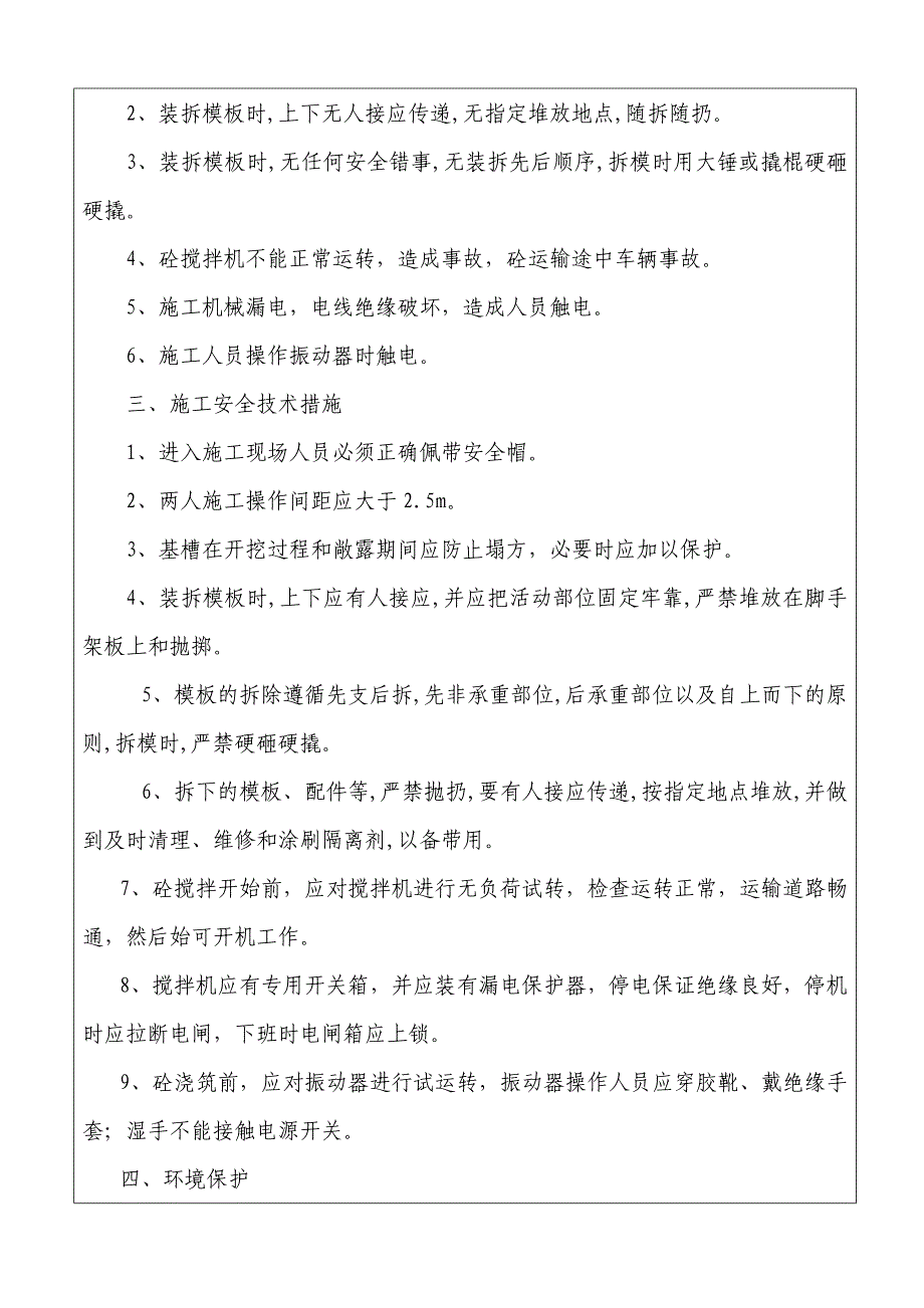 室外电缆沟技术交底_第4页