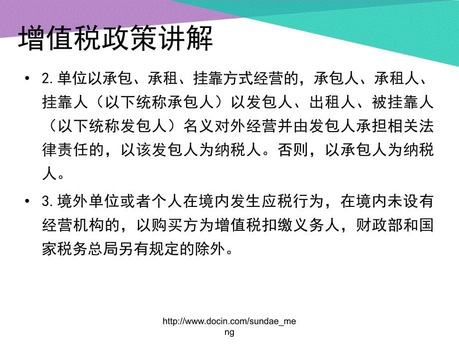 【培训课件】房地产业营改增试点政策讲解_第5页