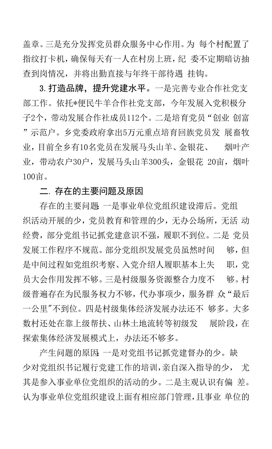 组织委员述职报告.docx_第2页