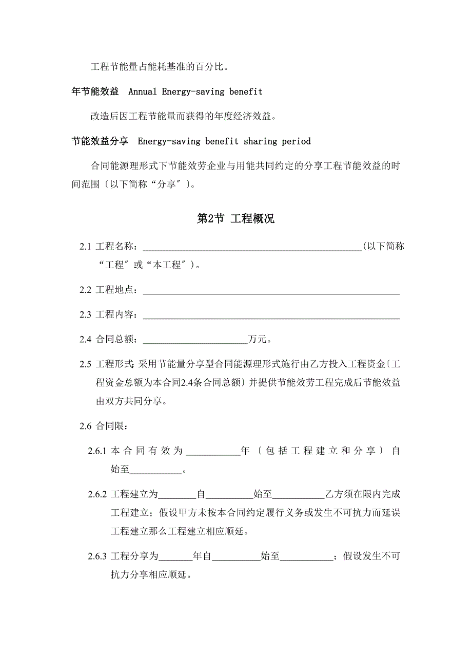 效益分享型合同能源管理合同_第4页