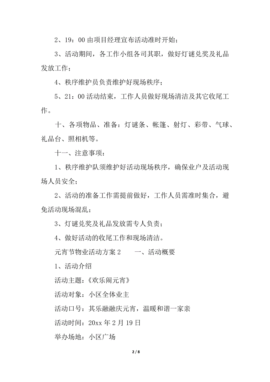 元宵节物业活动方案.docx_第2页