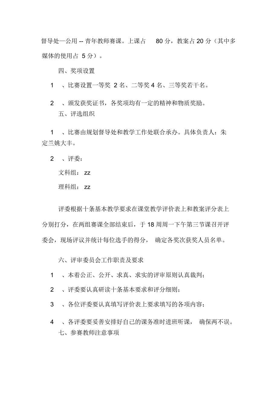 青年教师课堂教学比赛活动方案_第2页