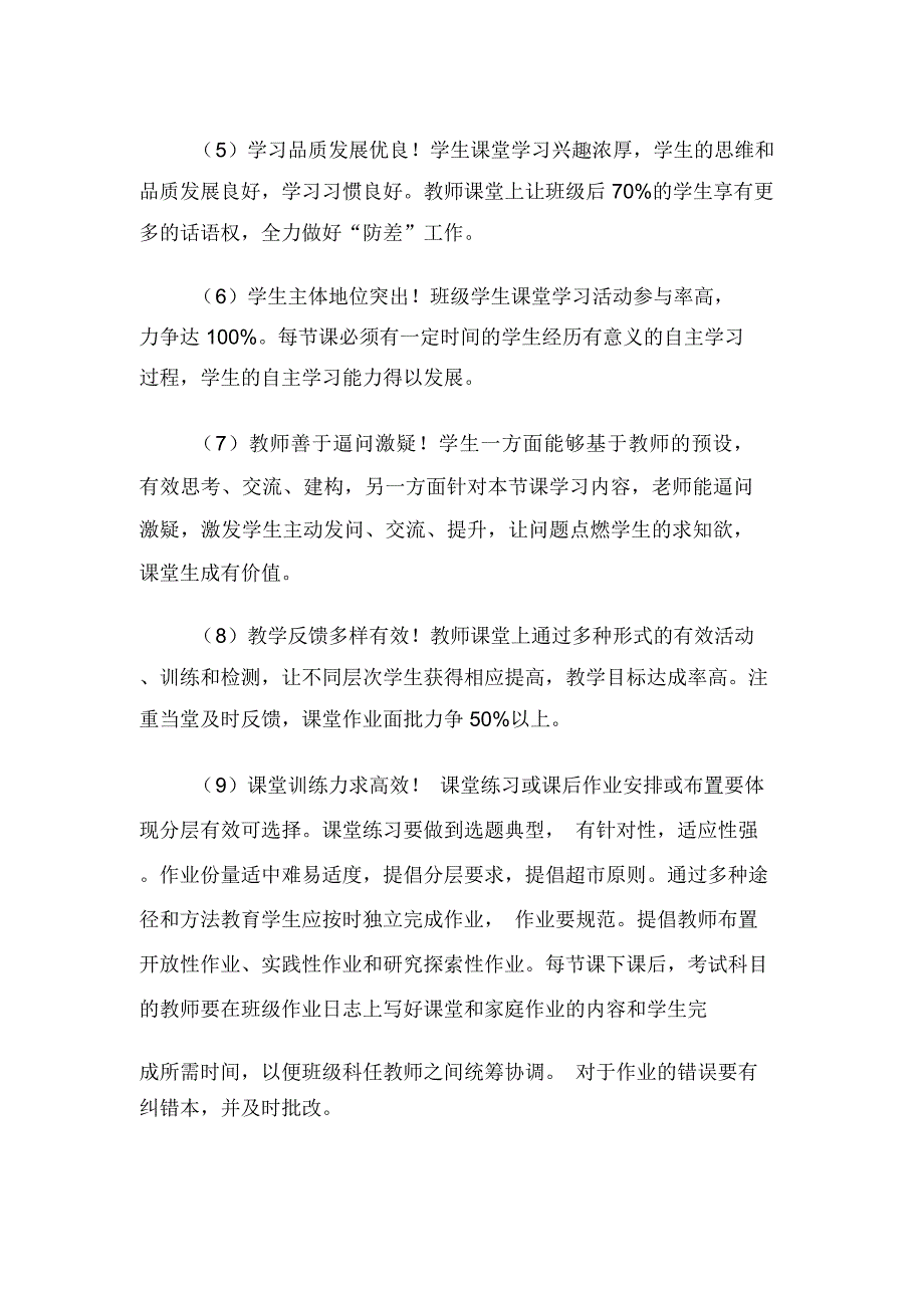 青年教师课堂教学比赛活动方案_第4页