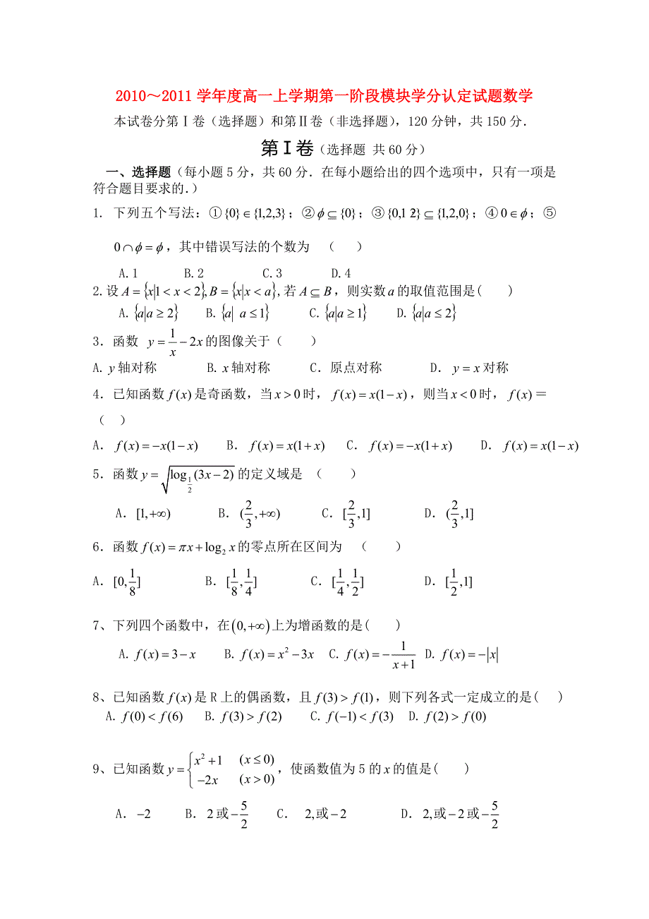 山东省沂南一中10-11学年高一数学上学期第一阶段质量检测【会员独享】.doc_第1页