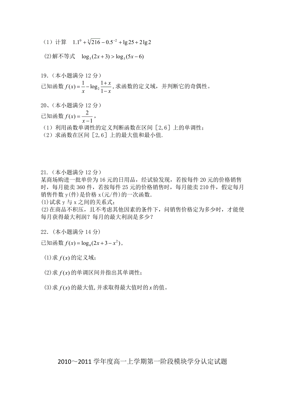 山东省沂南一中10-11学年高一数学上学期第一阶段质量检测【会员独享】.doc_第3页