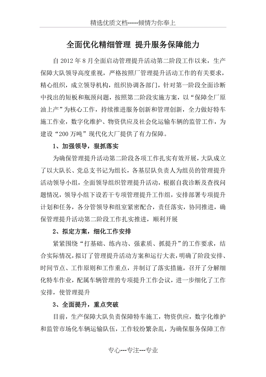 生产保障大管理提升_第1页