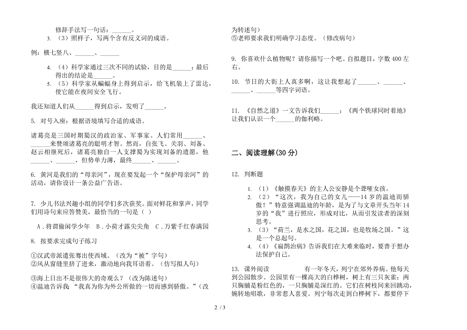 四年级复习强化训练下学期小学语文期末模拟试卷.docx_第2页