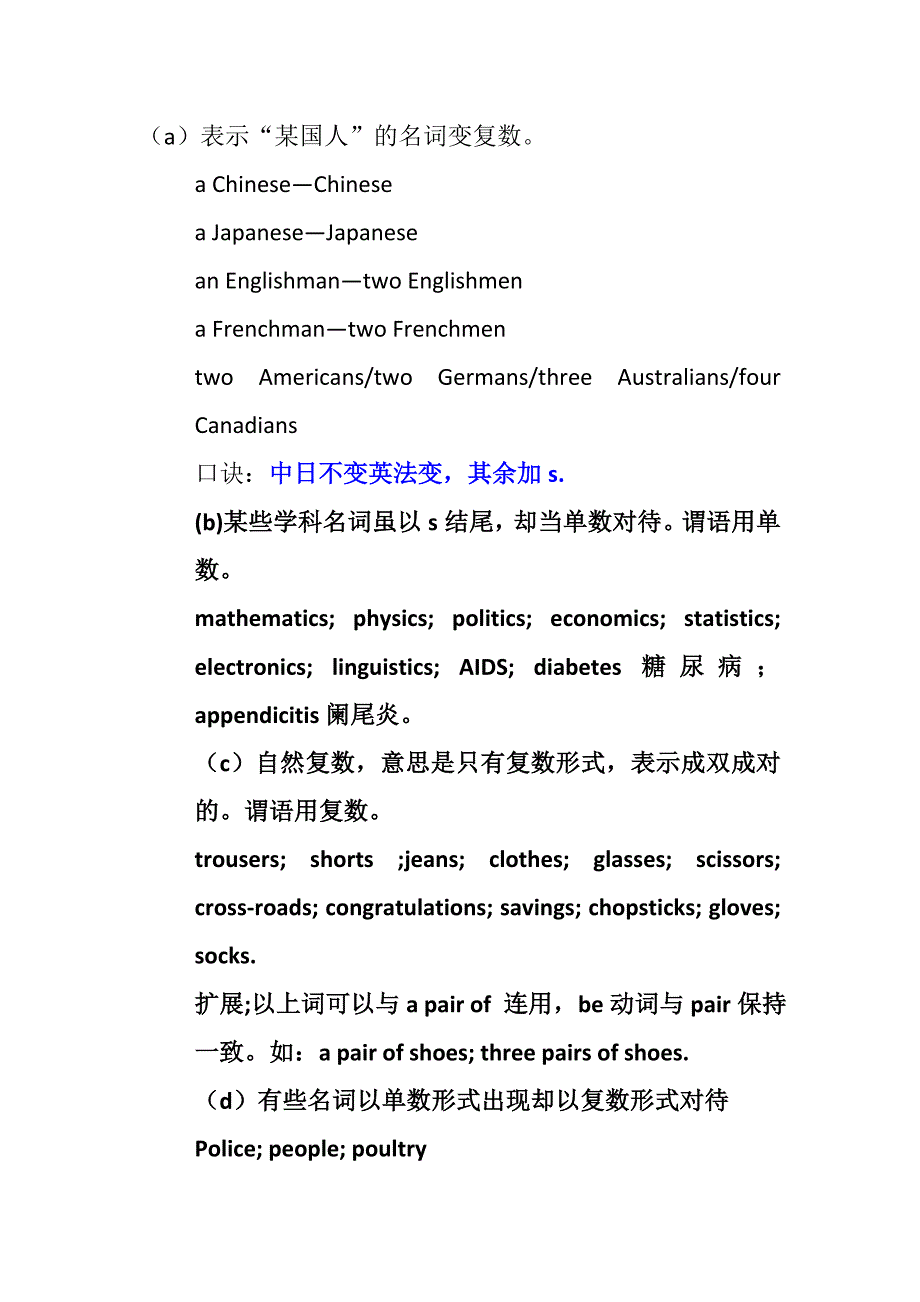 可数名词与不可数名词.doc_第3页