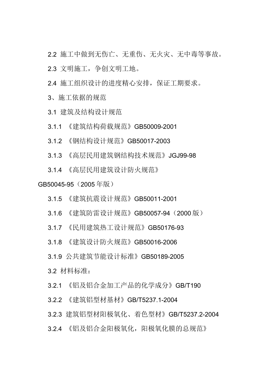 湖南广播电视台T2区道具库改造工程幕墙工程结构设计说明_第3页