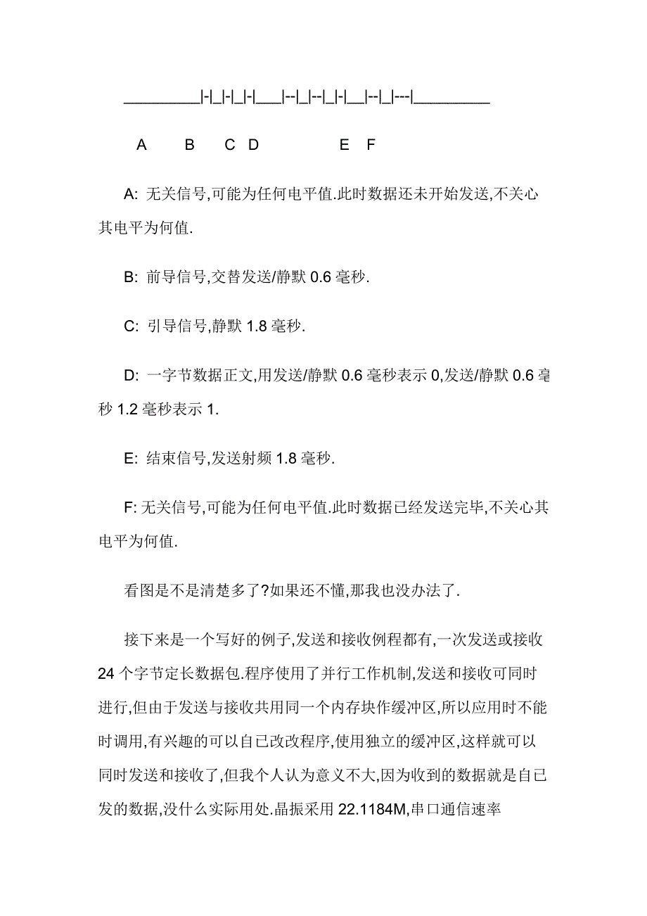 无线通信协议编写_第4页