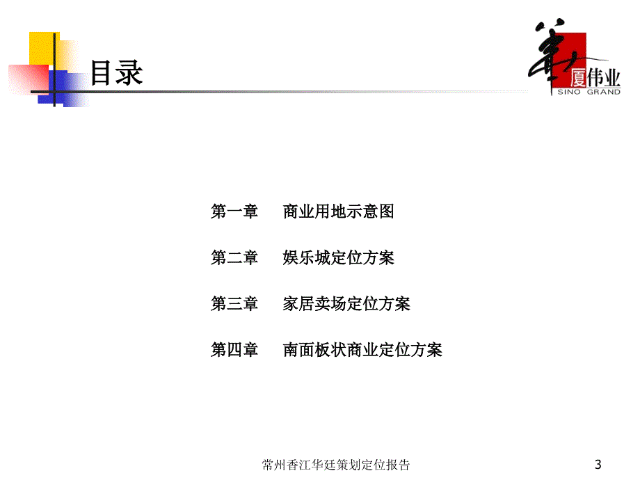 常州香江华廷策划定位报告课件_第3页