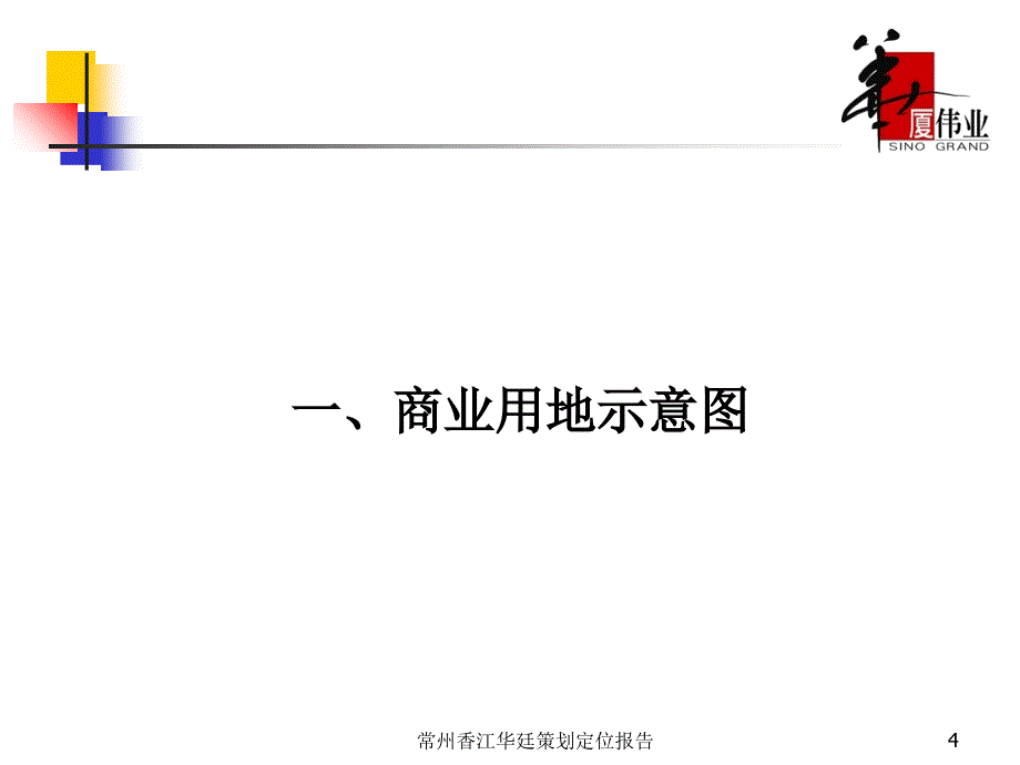 常州香江华廷策划定位报告课件_第4页