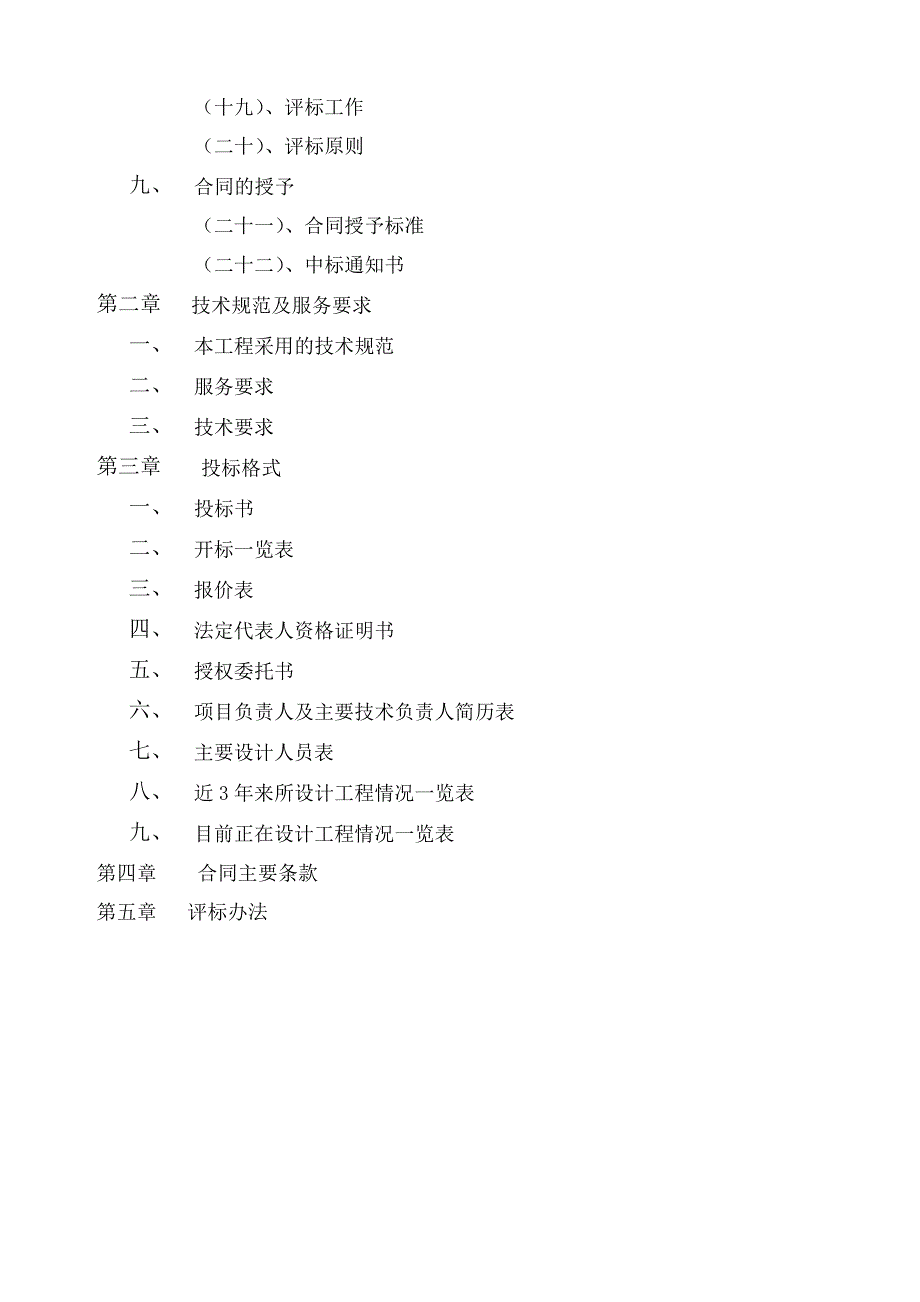 某大型公司商业项目施工图设计初步设计及施工图招标文件_第3页