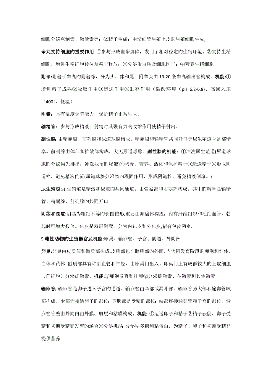 2022动物繁殖学知识点整理_第2页