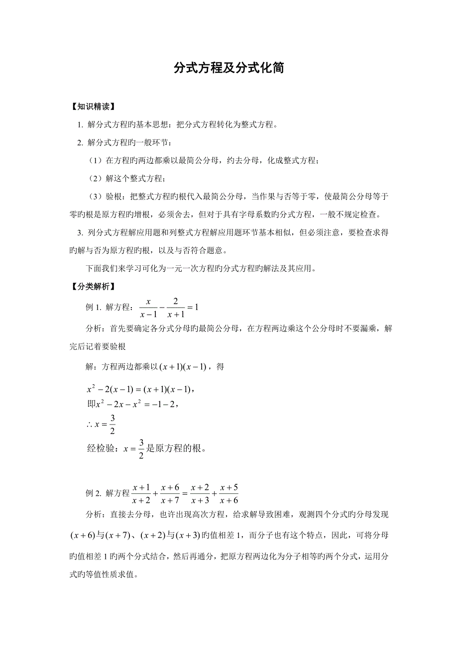 分式方程及分式化简_第1页