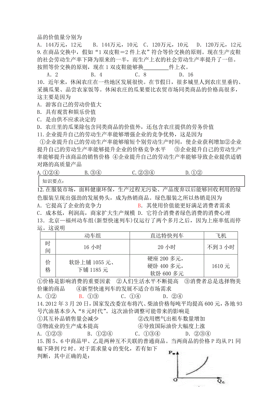 《多变的价格》问题拓展—评价单_第2页