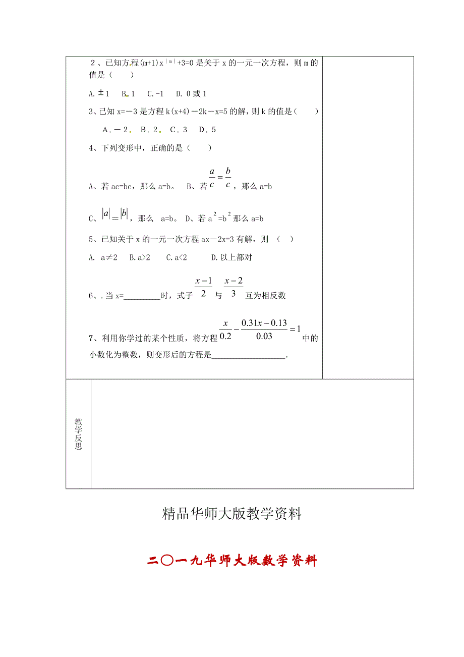 吉林省长市双阳区七年级数学下册第6章一元一次方程复习教案3新版华东师大版【名校资料】_第4页